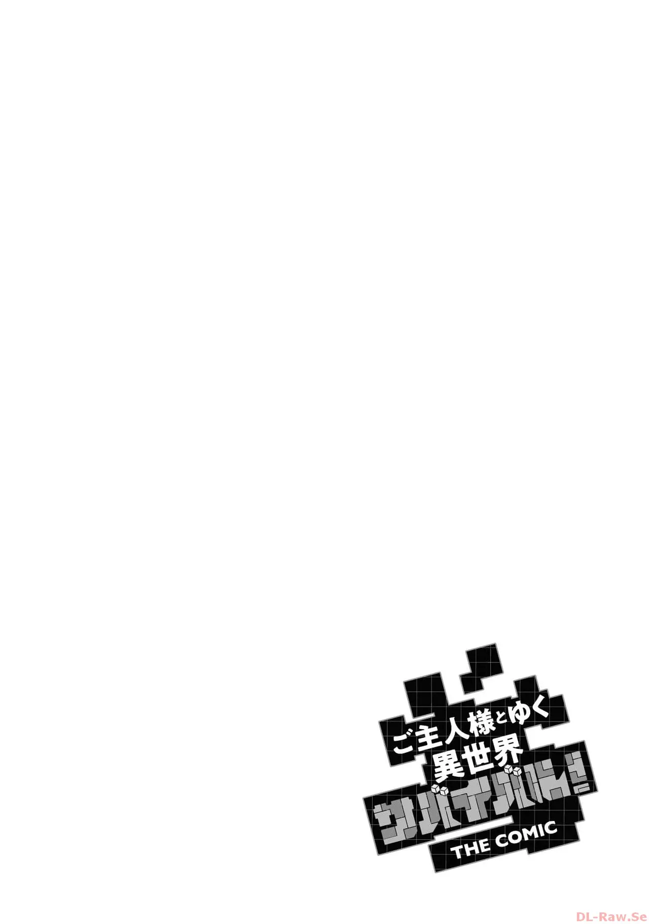ご主人様とゆく異世界サバイバル！ THE COMIC 第06巻 - Page 100