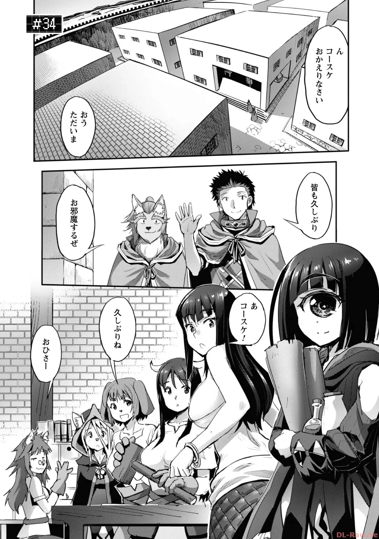 ご主人様とゆく異世界サバイバル！ THE COMIC 第06巻 - Page 101