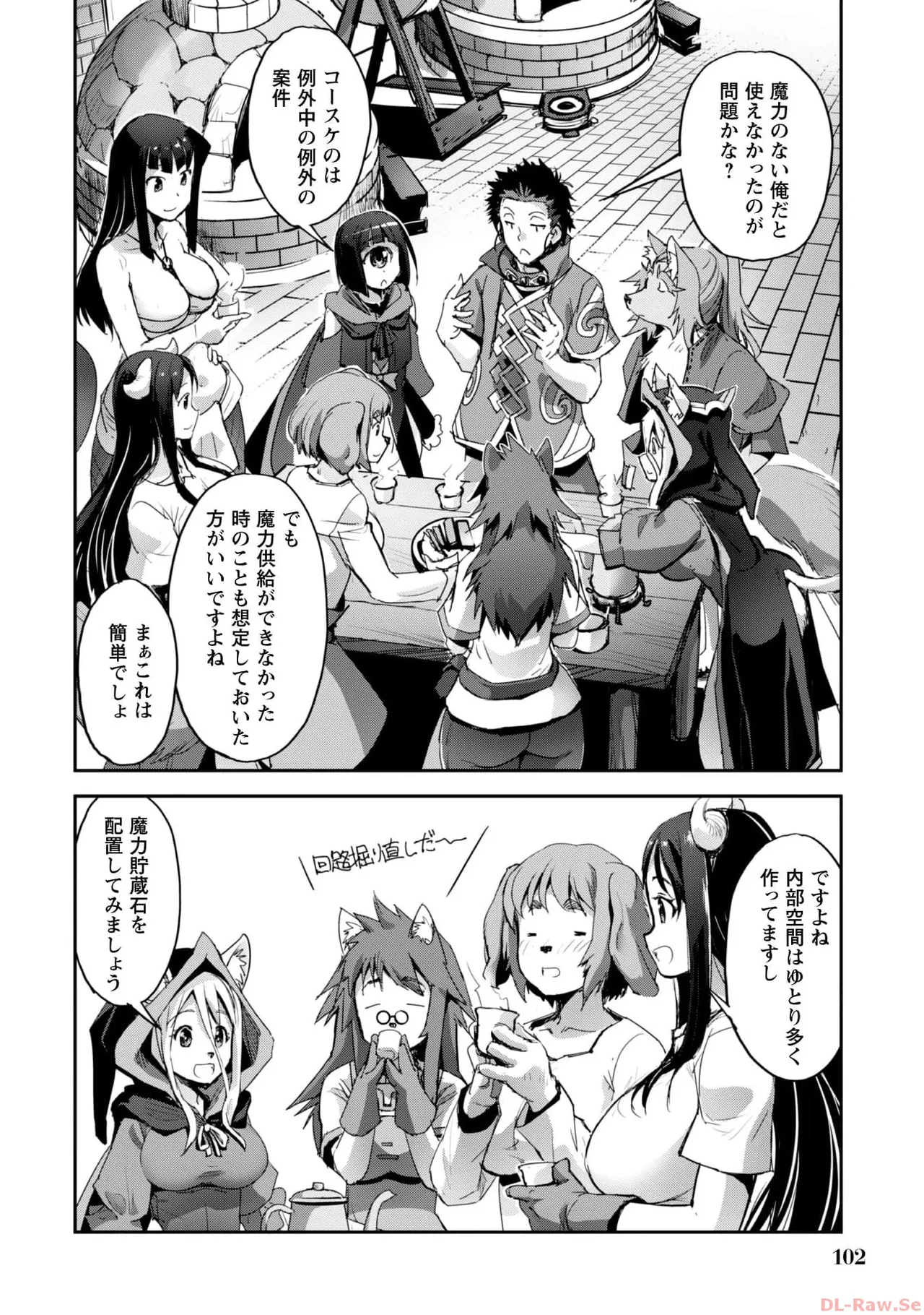 ご主人様とゆく異世界サバイバル！ THE COMIC 第06巻 - Page 104