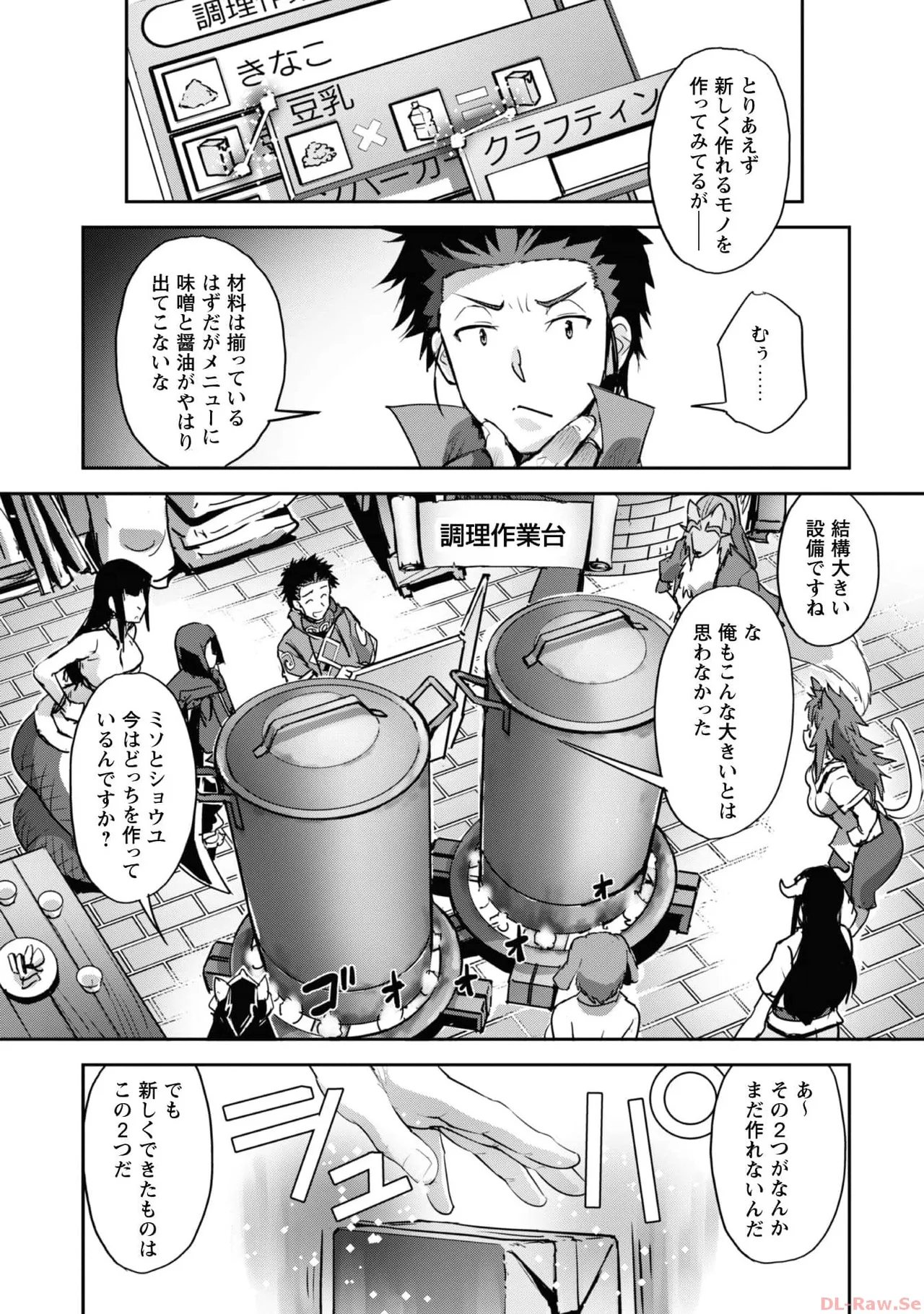 ご主人様とゆく異世界サバイバル！ THE COMIC 第06巻 - Page 109