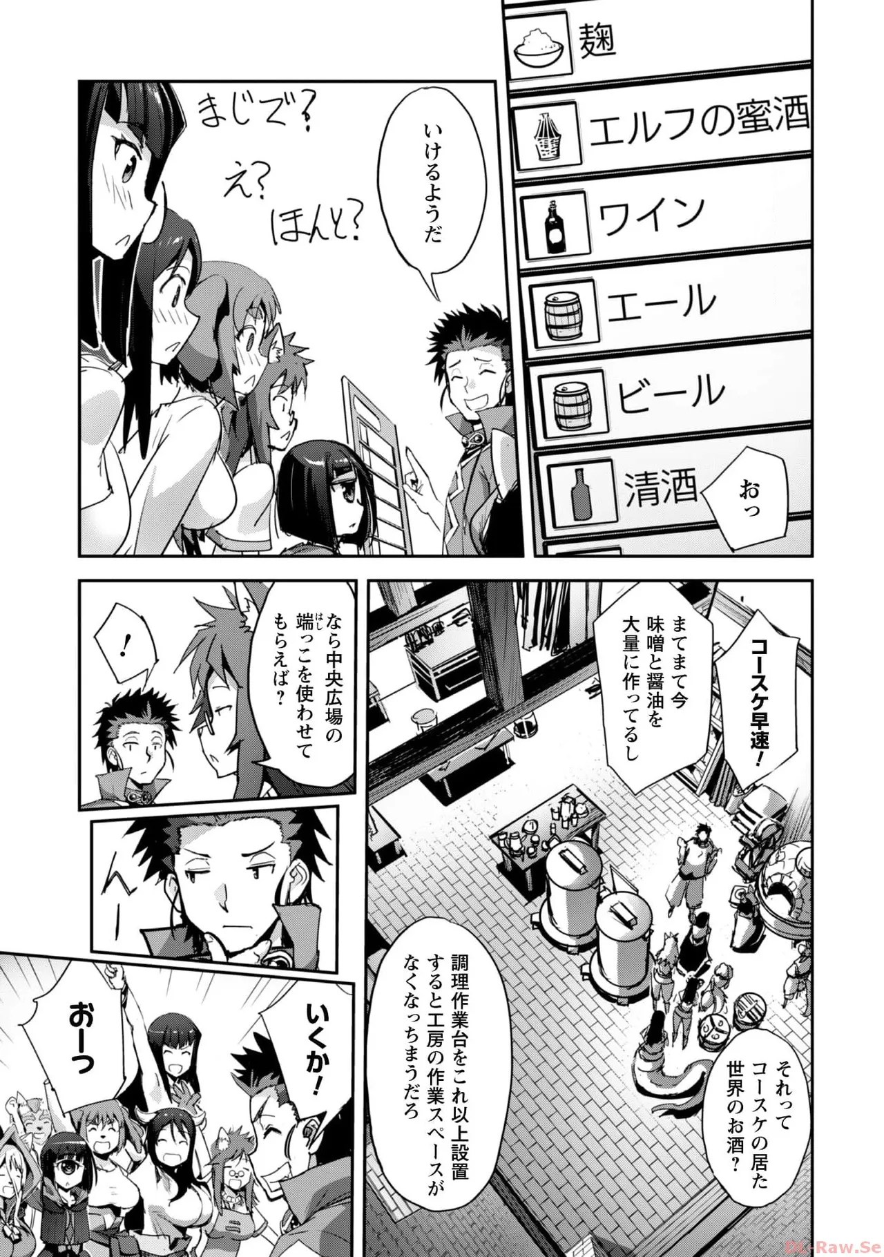 ご主人様とゆく異世界サバイバル！ THE COMIC 第06巻 - Page 113