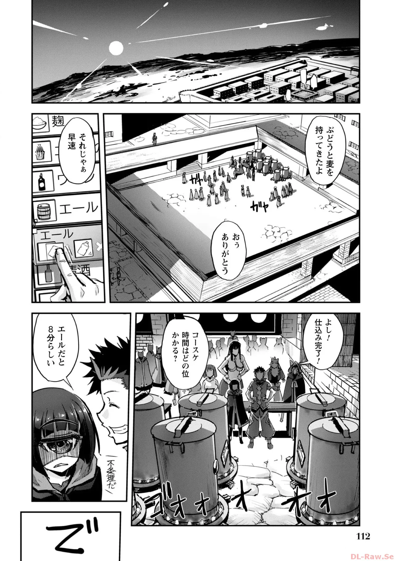 ご主人様とゆく異世界サバイバル！ THE COMIC 第06巻 - Page 114