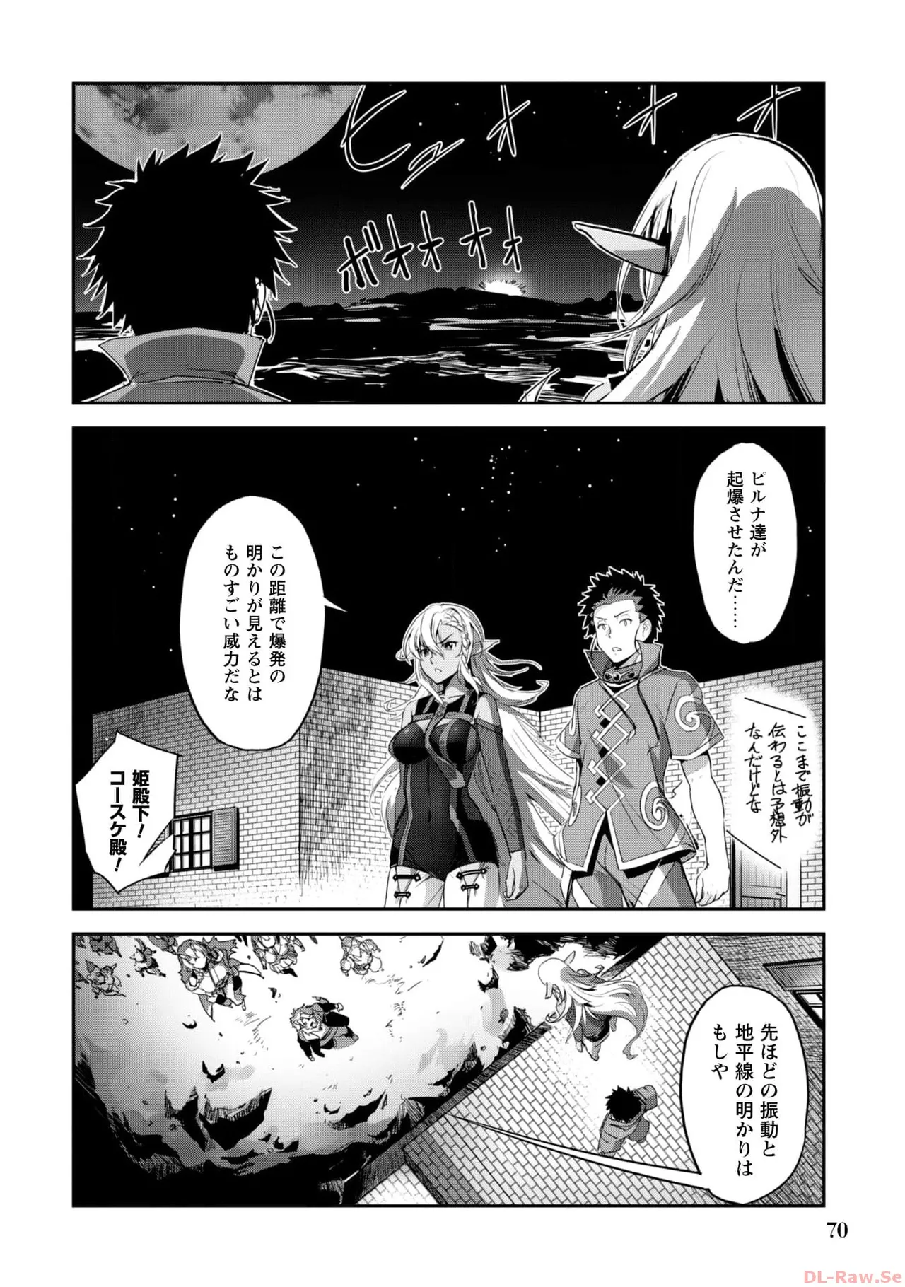 ご主人様とゆく異世界サバイバル！ THE COMIC 第06巻 - Page 72