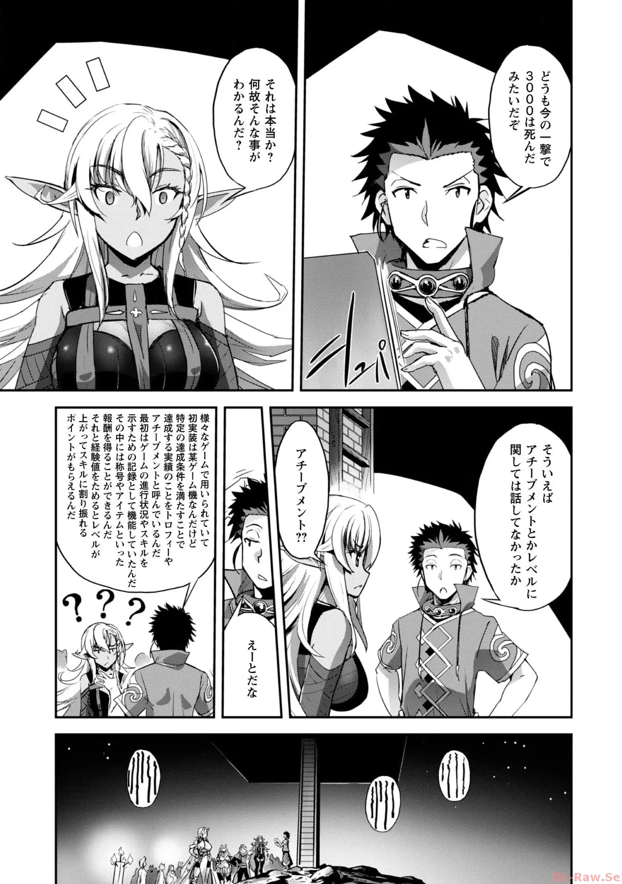 ご主人様とゆく異世界サバイバル！ THE COMIC 第06巻 - Page 77