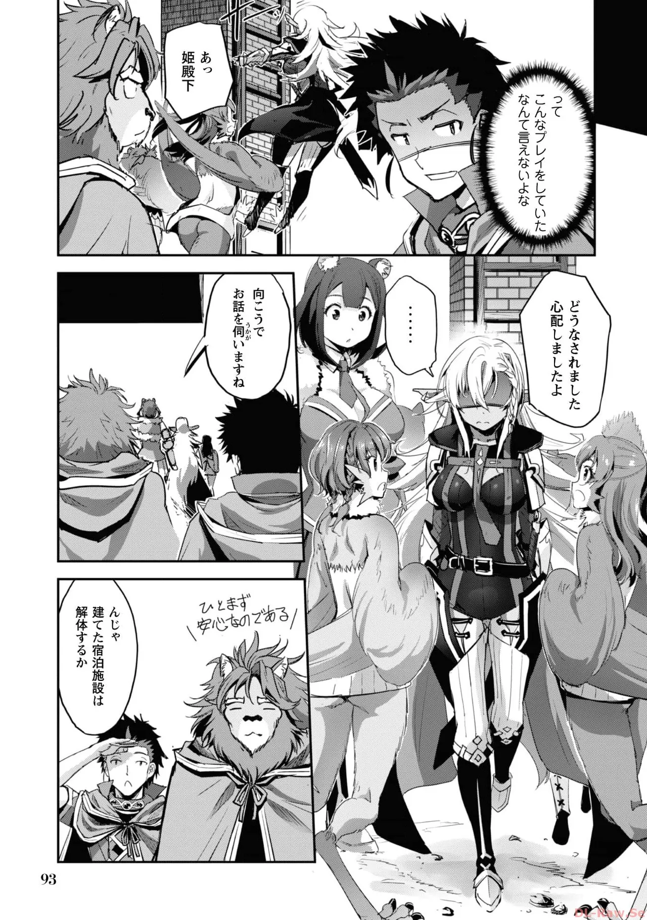 ご主人様とゆく異世界サバイバル！ THE COMIC 第06巻 - Page 95
