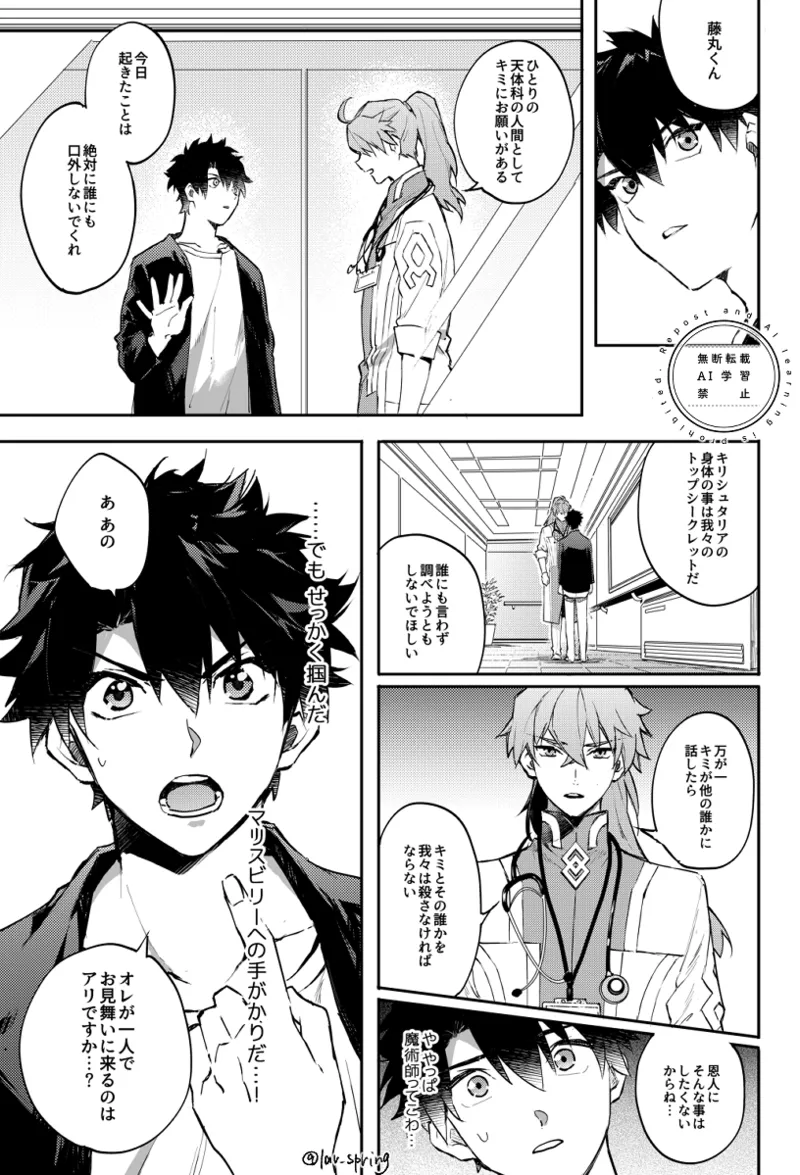 Lord Animusphere no Himitsu - Page 10