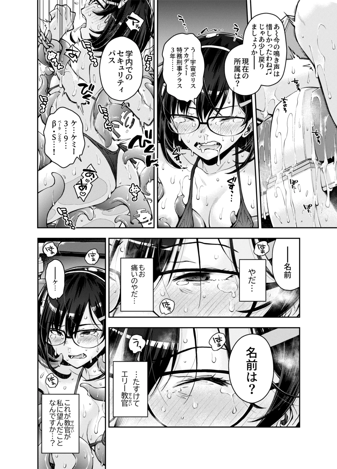 囚われた宇宙ポリス候補生は双子触手怪人のレズ尋問に堕ちて… - Page 26