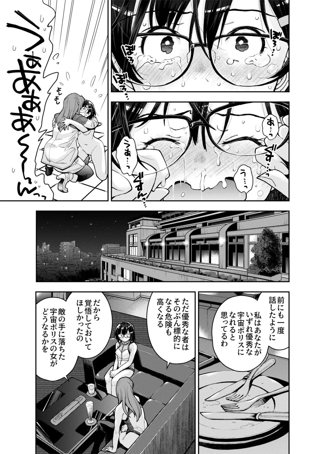 囚われた宇宙ポリス候補生は双子触手怪人のレズ尋問に堕ちて… - Page 43