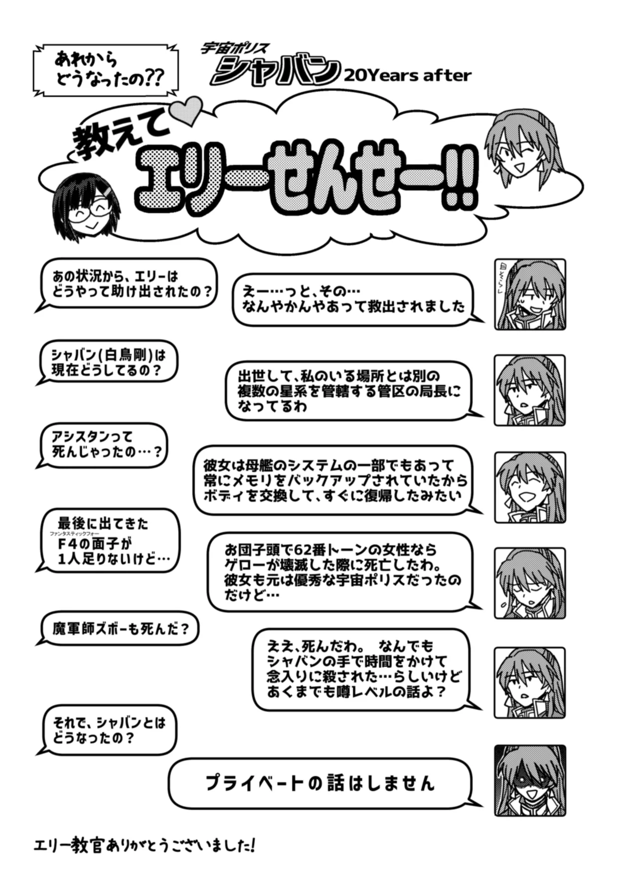囚われた宇宙ポリス候補生は双子触手怪人のレズ尋問に堕ちて… - Page 63