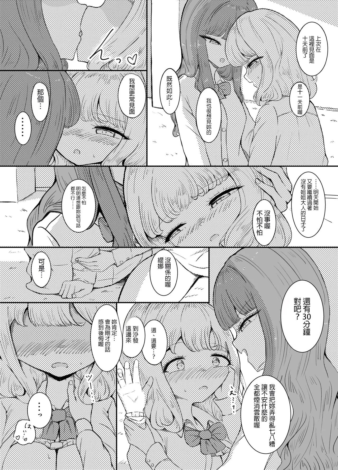 Yuugure Ichijikan - Page 22