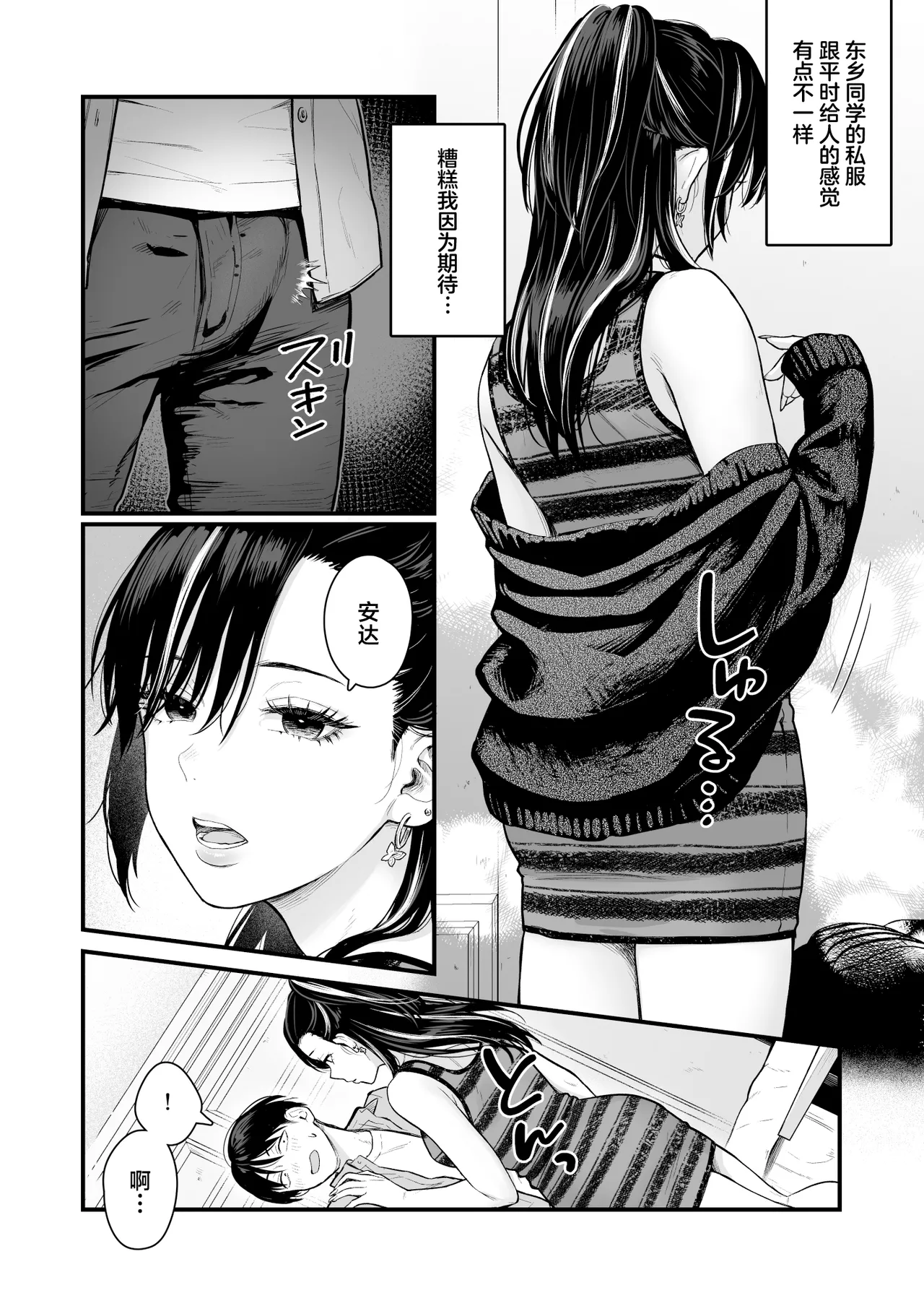 Class no Cool Gal to Yobidashi Sex 4 - Page 11