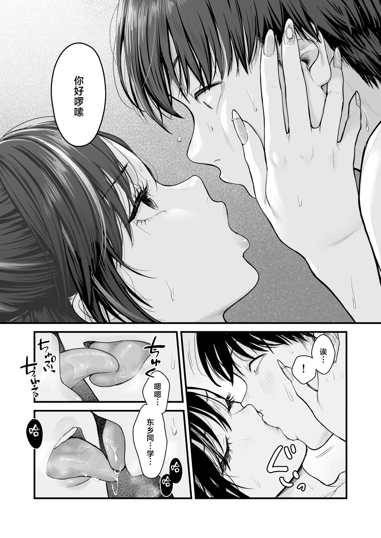 Class no Cool Gal to Yobidashi Sex 4 - Page 38