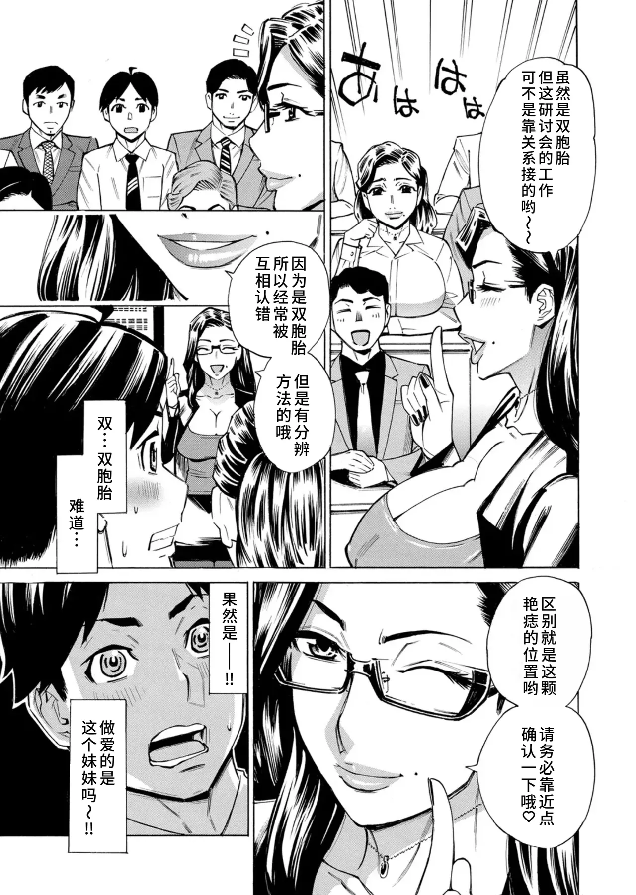 Three MILFs 福良家の淫乱3熟女 1-4 - Page 28
