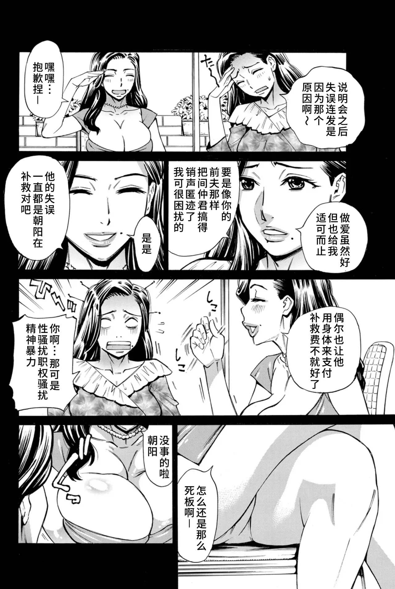 Three MILFs 福良家の淫乱3熟女 1-4 - Page 53