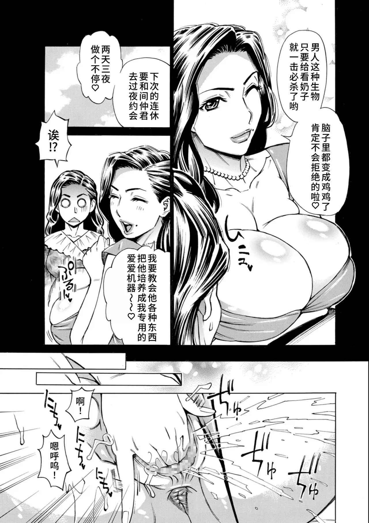 Three MILFs 福良家の淫乱3熟女 1-4 - Page 54