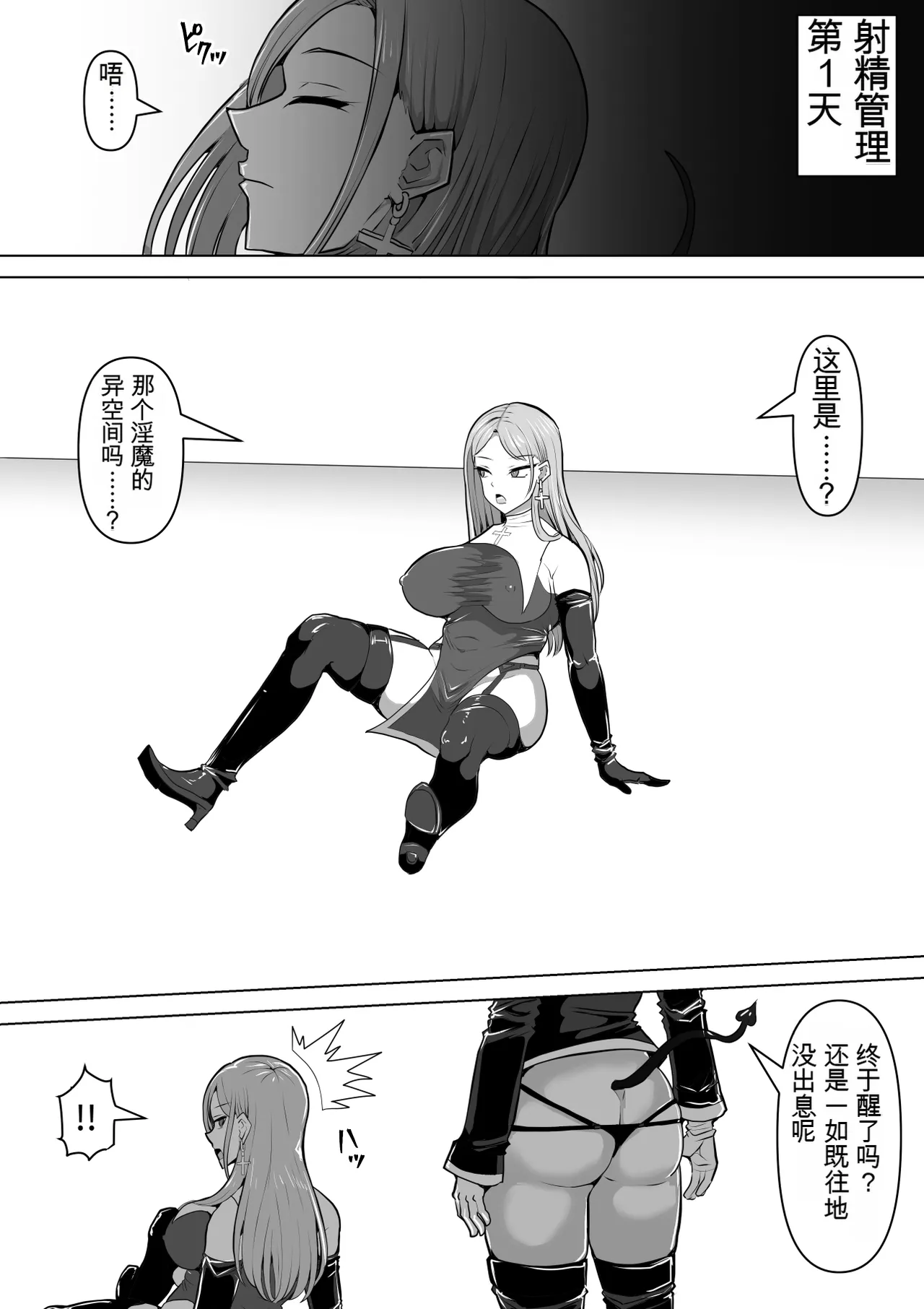 Page 20 of [Shiroi Tentoumushi (Ta Ta)] Futunari Shasei Kanri! 5 -100-nichi-go ni Shasei suru Taimashito Miina- | 扶她射精管理! 5 100天后就会射精的退魔使徒米娜 [Chinese] [0750个人机翻润色]