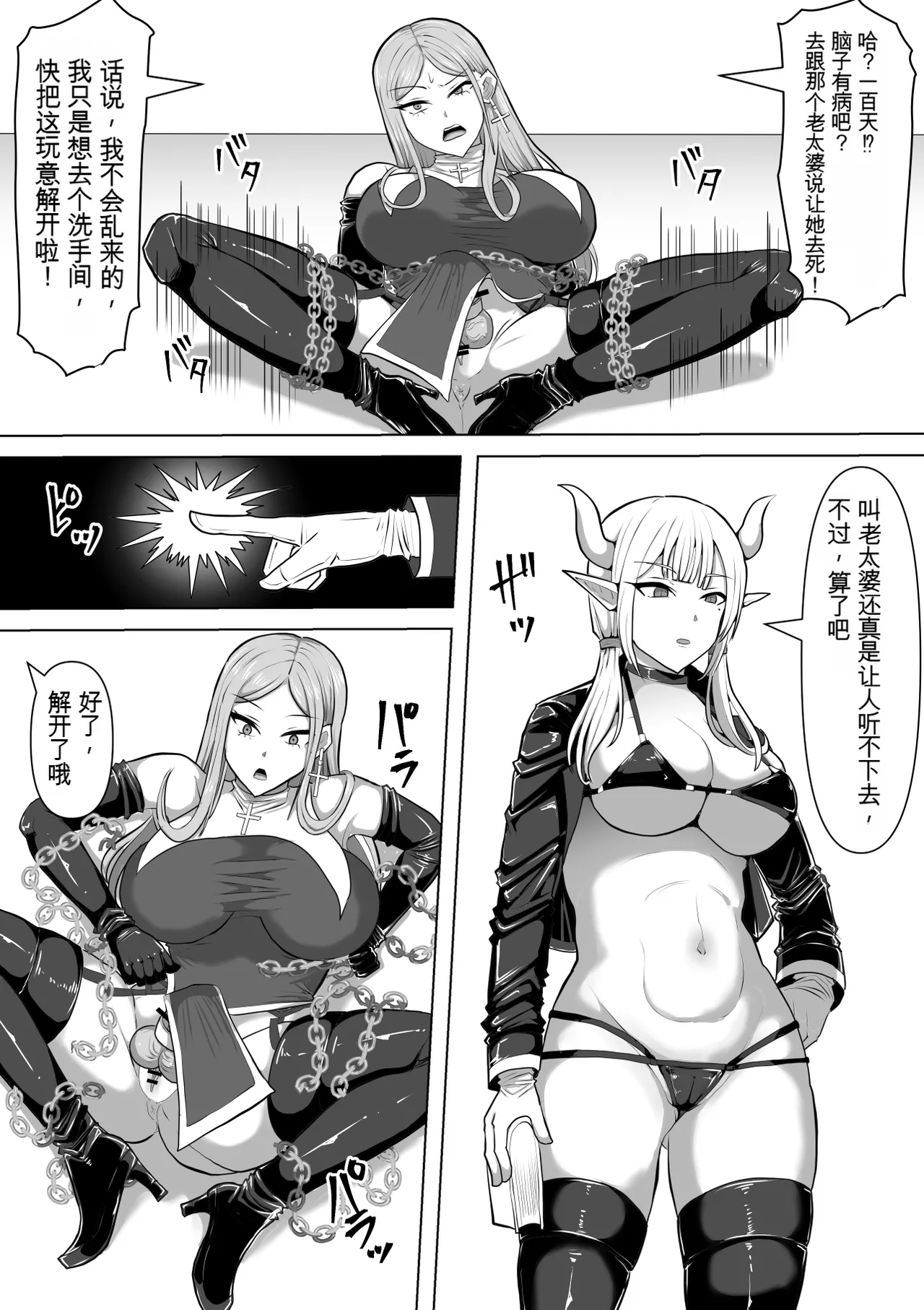 Page 26 of [Shiroi Tentoumushi (Ta Ta)] Futunari Shasei Kanri! 5 -100-nichi-go ni Shasei suru Taimashito Miina- | 扶她射精管理! 5 100天后就会射精的退魔使徒米娜 [Chinese] [0750个人机翻润色]