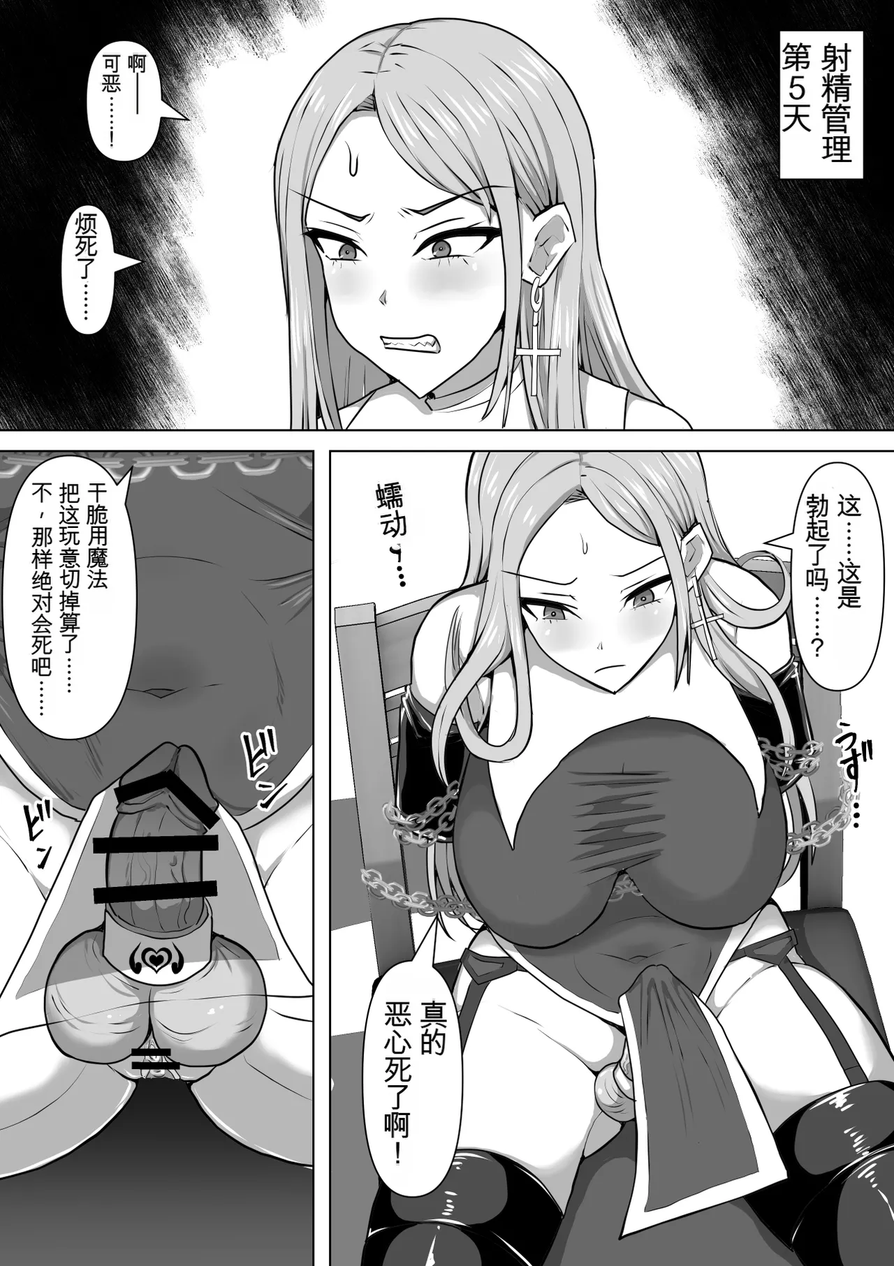 Page 30 of [Shiroi Tentoumushi (Ta Ta)] Futunari Shasei Kanri! 5 -100-nichi-go ni Shasei suru Taimashito Miina- | 扶她射精管理! 5 100天后就会射精的退魔使徒米娜 [Chinese] [0750个人机翻润色]