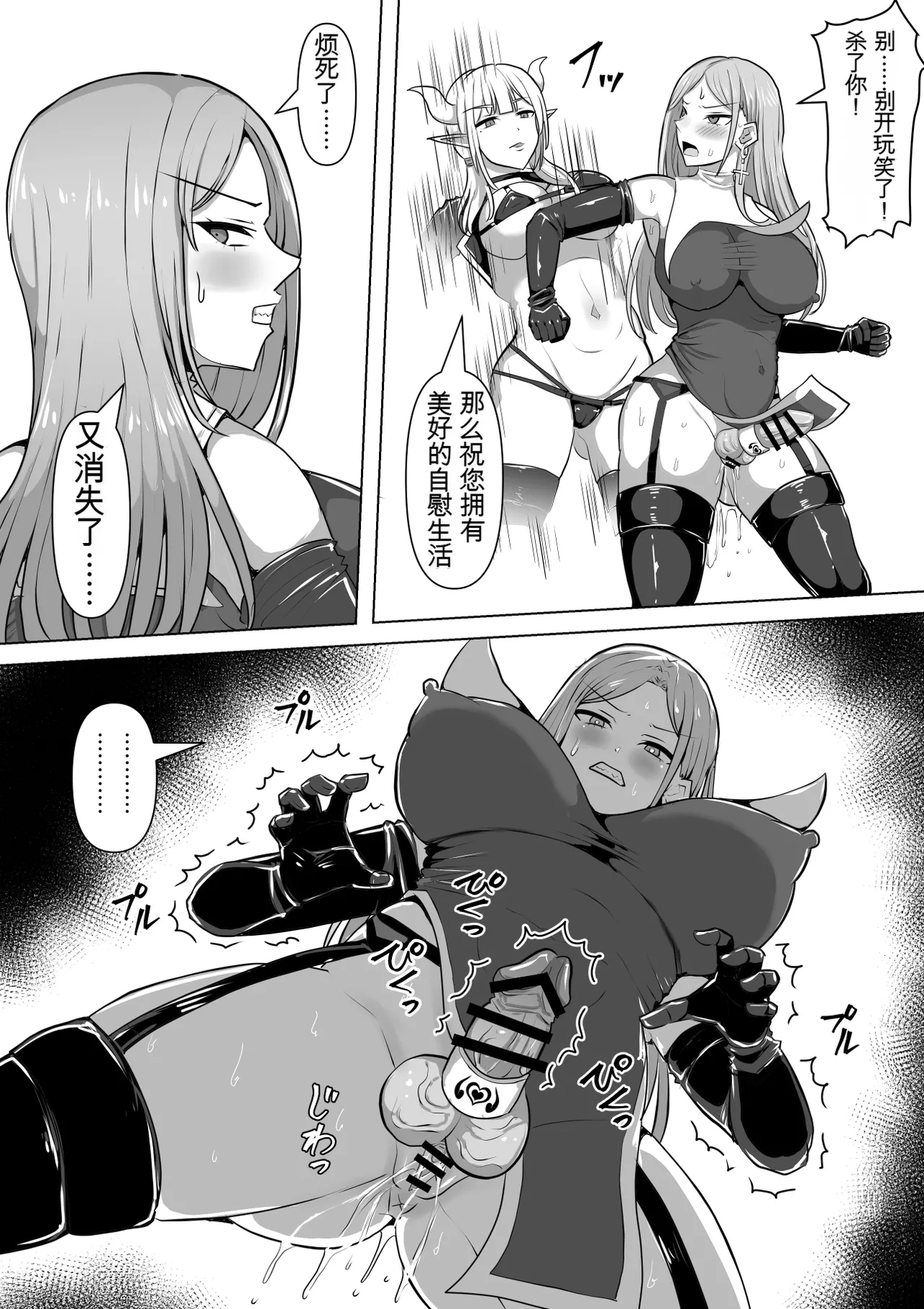 Page 37 of [Shiroi Tentoumushi (Ta Ta)] Futunari Shasei Kanri! 5 -100-nichi-go ni Shasei suru Taimashito Miina- | 扶她射精管理! 5 100天后就会射精的退魔使徒米娜 [Chinese] [0750个人机翻润色]