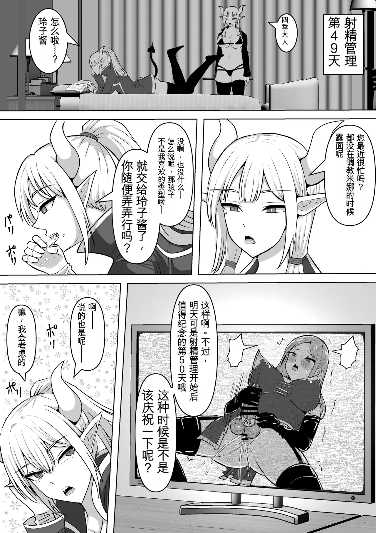 Page 51 of [Shiroi Tentoumushi (Ta Ta)] Futunari Shasei Kanri! 5 -100-nichi-go ni Shasei suru Taimashito Miina- | 扶她射精管理! 5 100天后就会射精的退魔使徒米娜 [Chinese] [0750个人机翻润色]