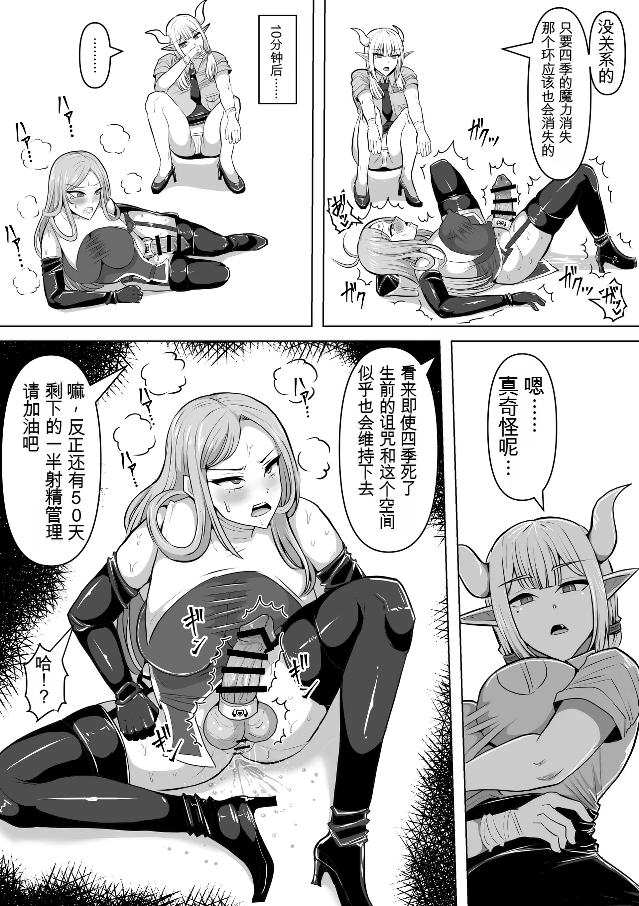 Page 56 of [Shiroi Tentoumushi (Ta Ta)] Futunari Shasei Kanri! 5 -100-nichi-go ni Shasei suru Taimashito Miina- | 扶她射精管理! 5 100天后就会射精的退魔使徒米娜 [Chinese] [0750个人机翻润色]