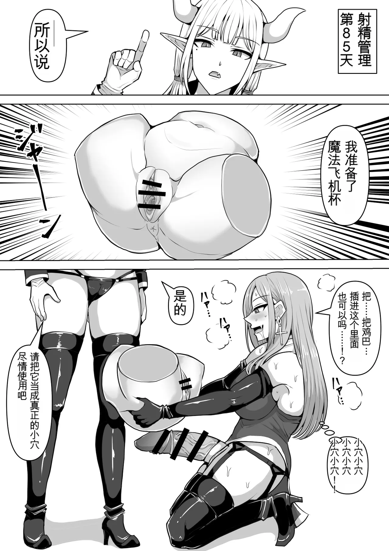Page 68 of [Shiroi Tentoumushi (Ta Ta)] Futunari Shasei Kanri! 5 -100-nichi-go ni Shasei suru Taimashito Miina- | 扶她射精管理! 5 100天后就会射精的退魔使徒米娜 [Chinese] [0750个人机翻润色]