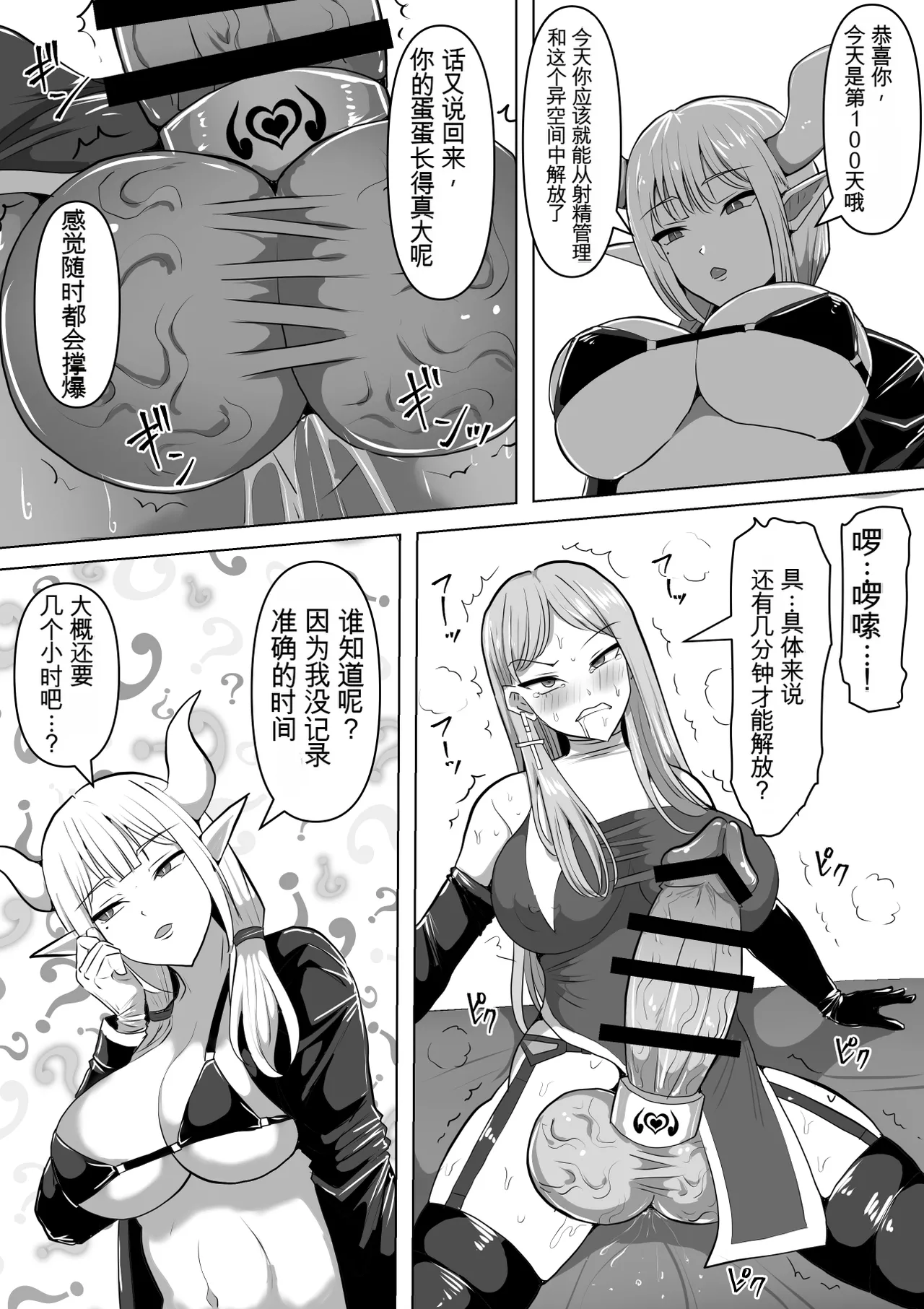 Page 81 of [Shiroi Tentoumushi (Ta Ta)] Futunari Shasei Kanri! 5 -100-nichi-go ni Shasei suru Taimashito Miina- | 扶她射精管理! 5 100天后就会射精的退魔使徒米娜 [Chinese] [0750个人机翻润色]