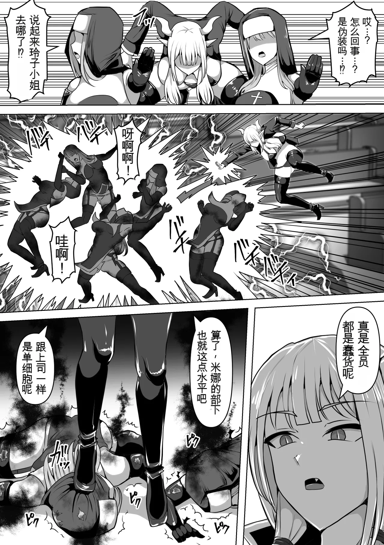 Page 90 of [Shiroi Tentoumushi (Ta Ta)] Futunari Shasei Kanri! 5 -100-nichi-go ni Shasei suru Taimashito Miina- | 扶她射精管理! 5 100天后就会射精的退魔使徒米娜 [Chinese] [0750个人机翻润色]