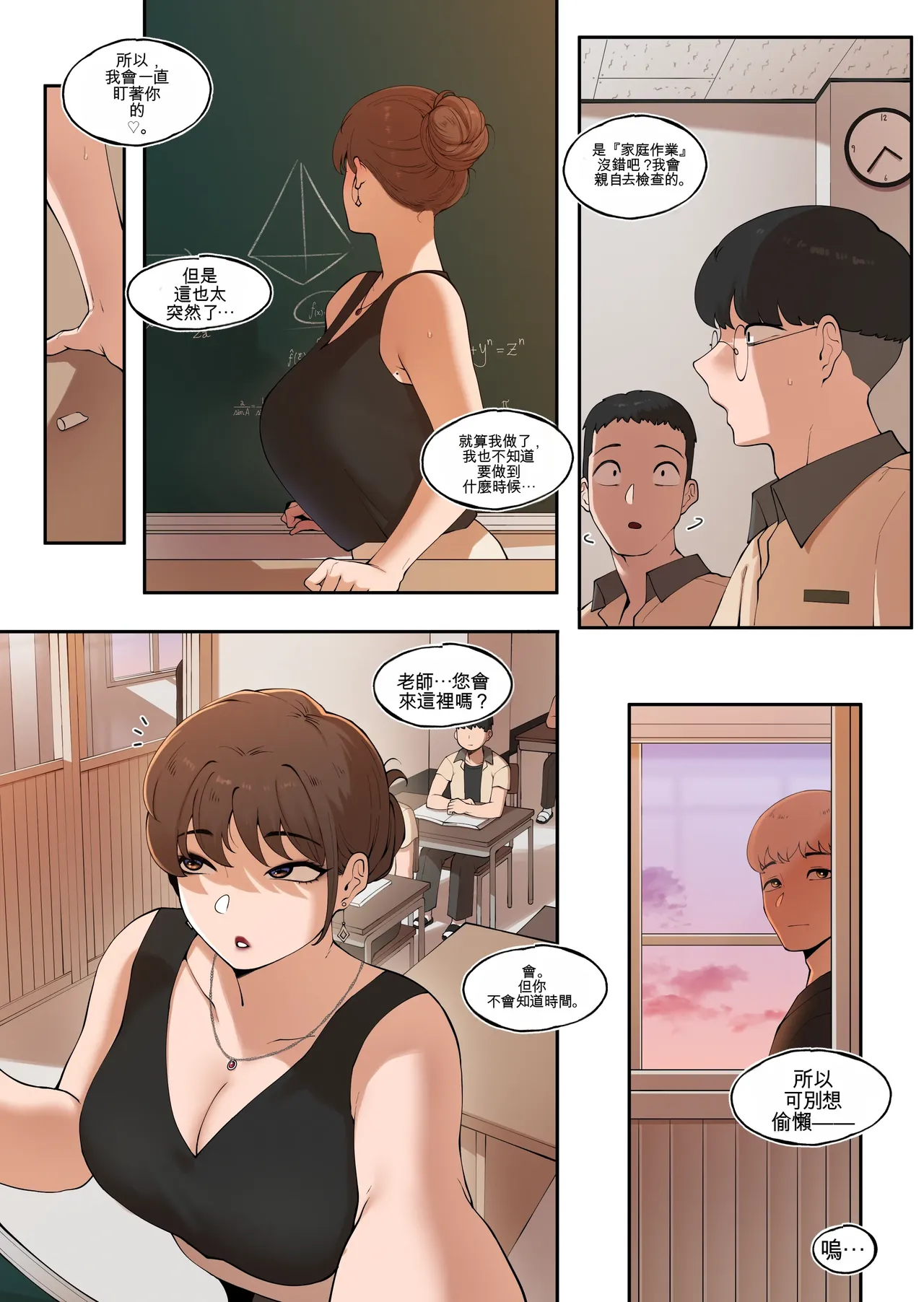 Tutor's Grace 2 - Page 16