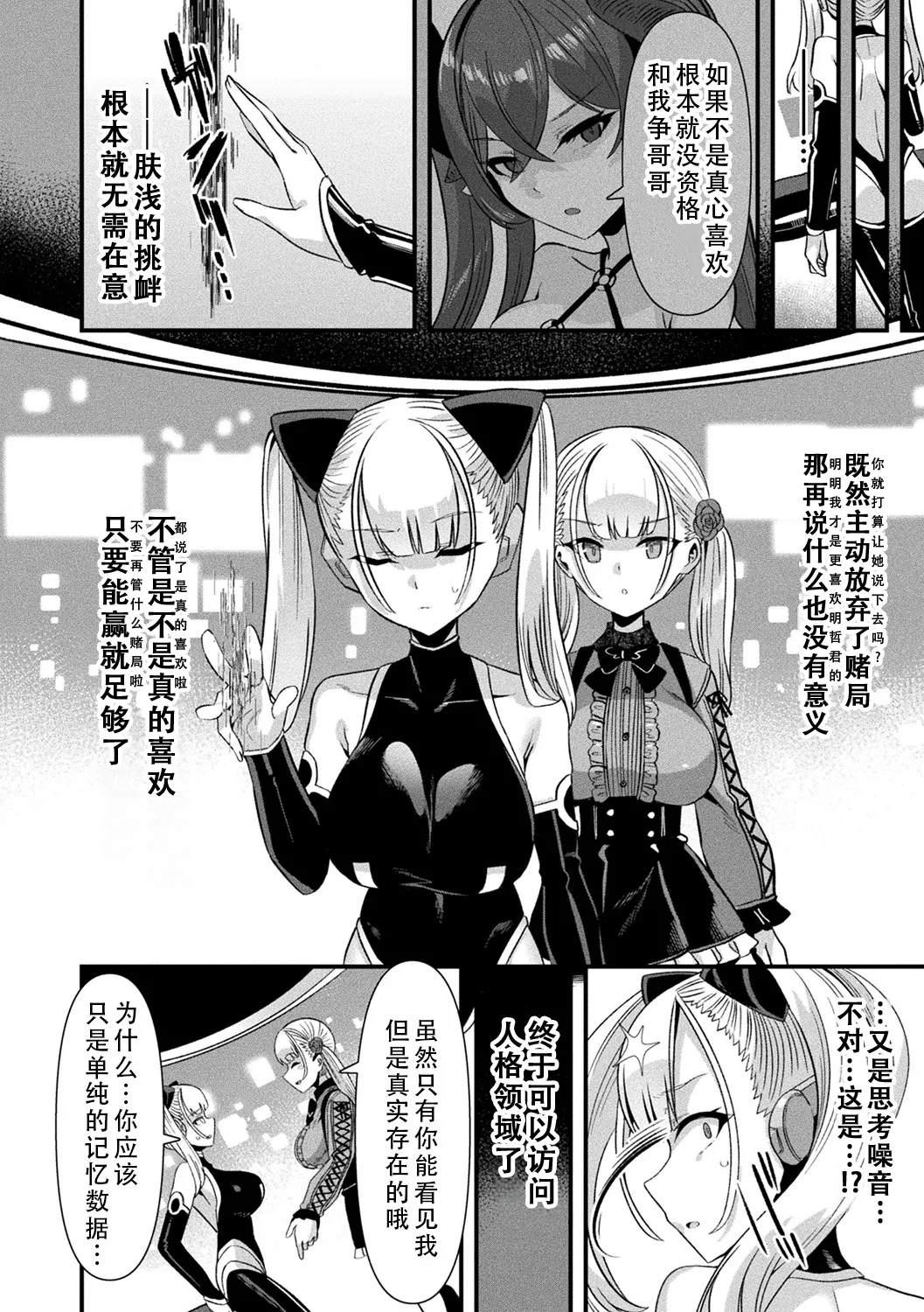 Harem Singularity | 后宫特异点 - Page 169