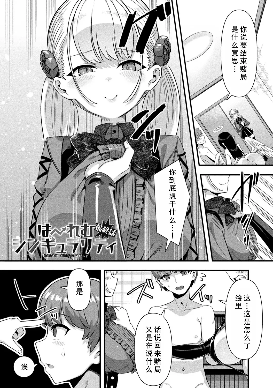 Harem Singularity | 后宫特异点 - Page 172