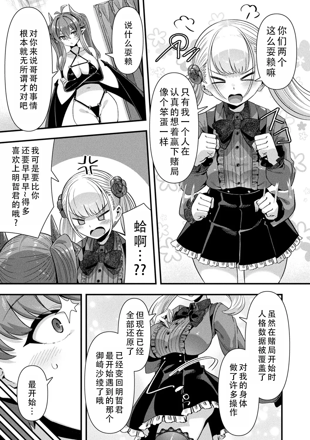 Harem Singularity | 后宫特异点 - Page 174