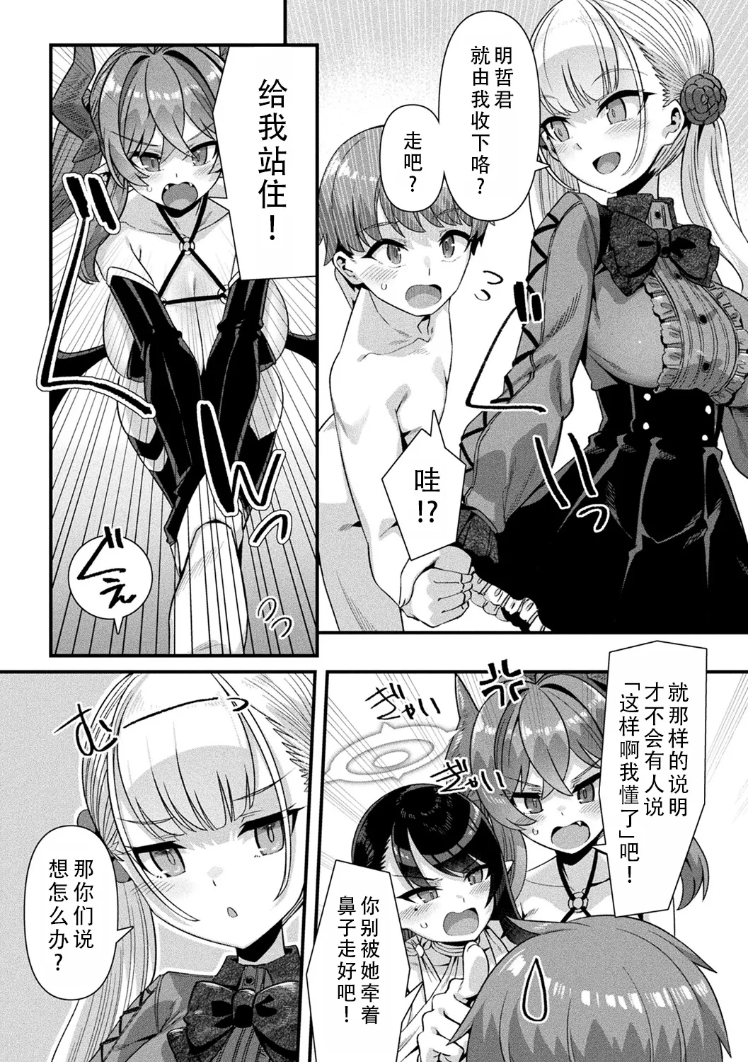 Harem Singularity | 后宫特异点 - Page 180