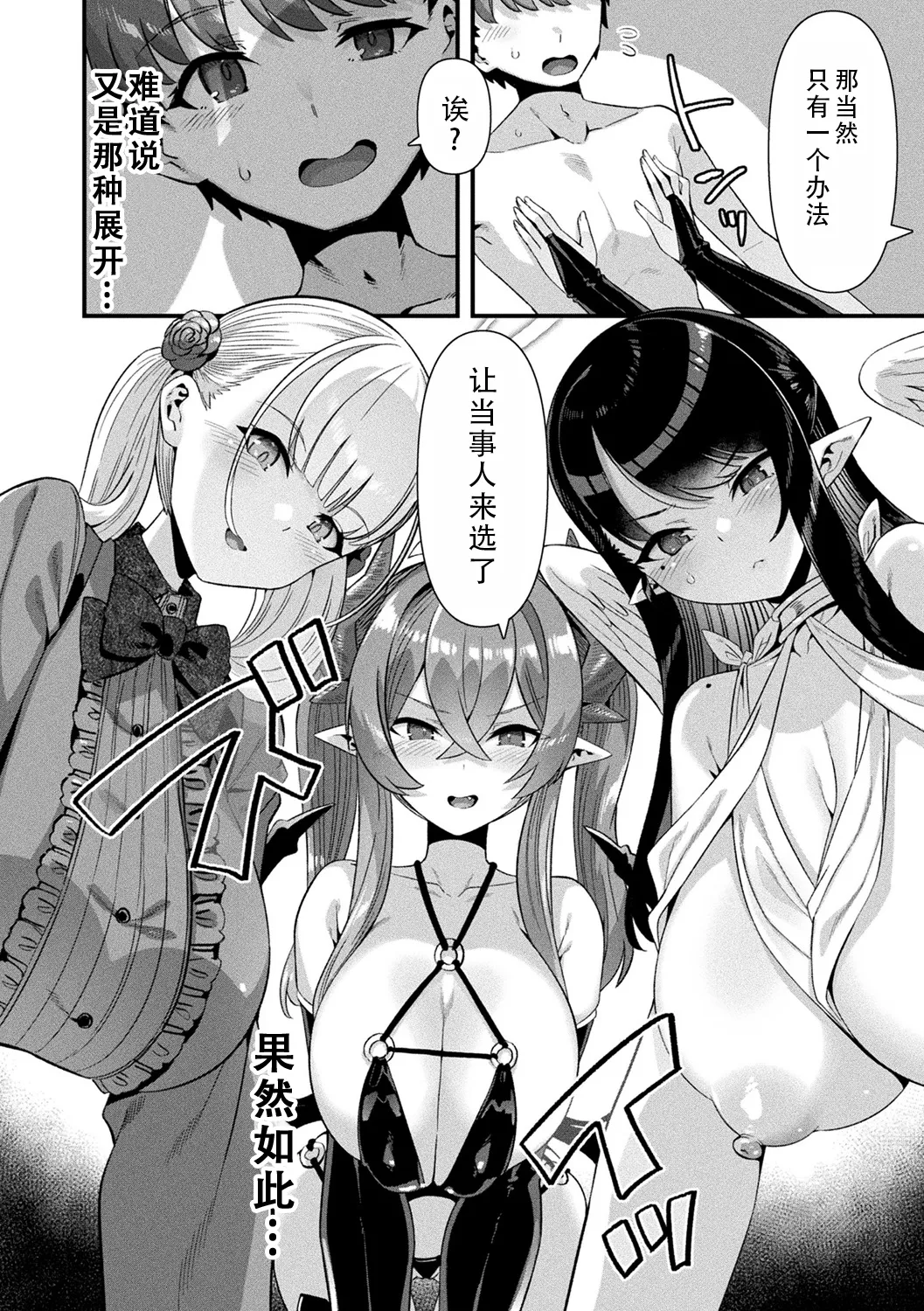 Harem Singularity | 后宫特异点 - Page 181