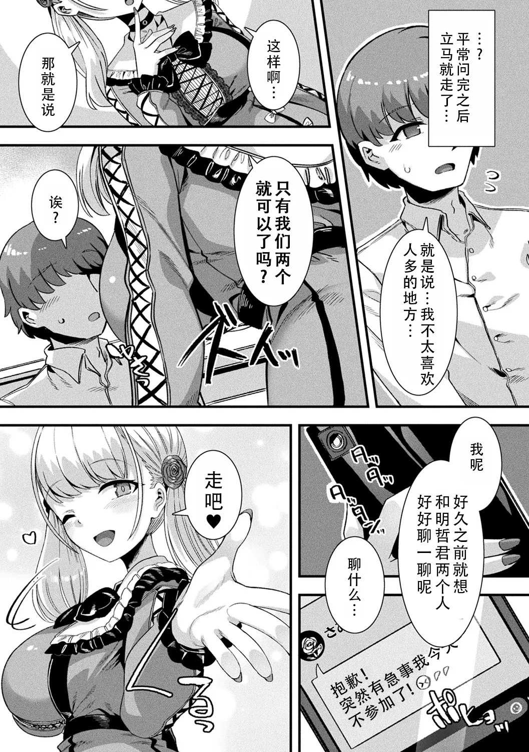 Harem Singularity | 后宫特异点 - Page 52