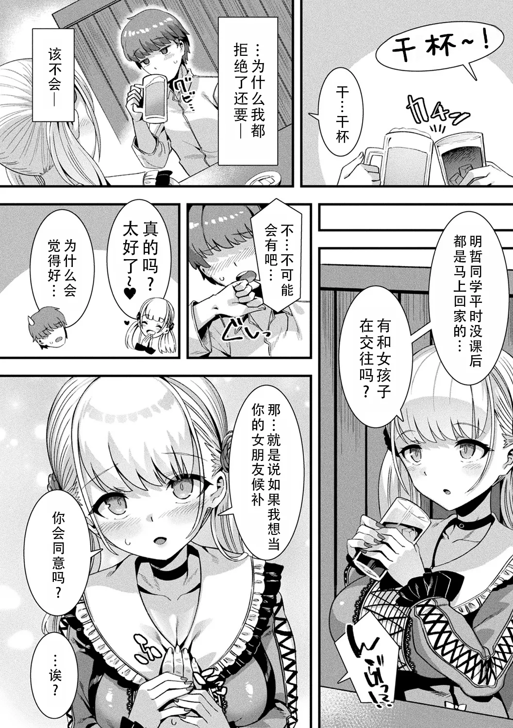 Harem Singularity | 后宫特异点 - Page 53