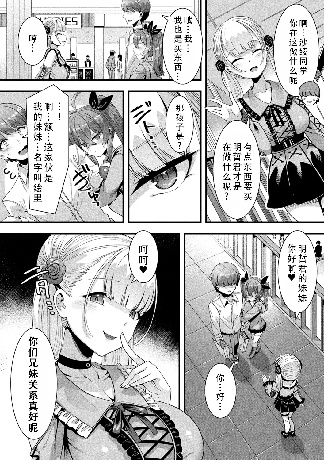 Harem Singularity | 后宫特异点 - Page 77