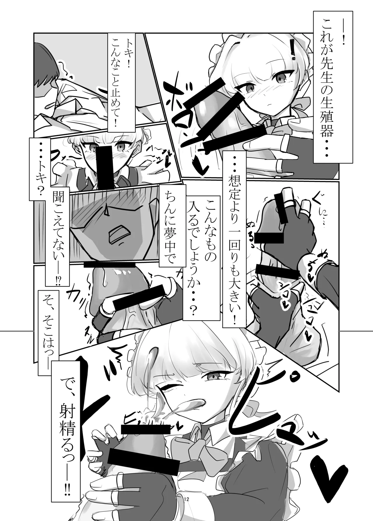 ブルアカのえっちな本改訂版 - Page 11