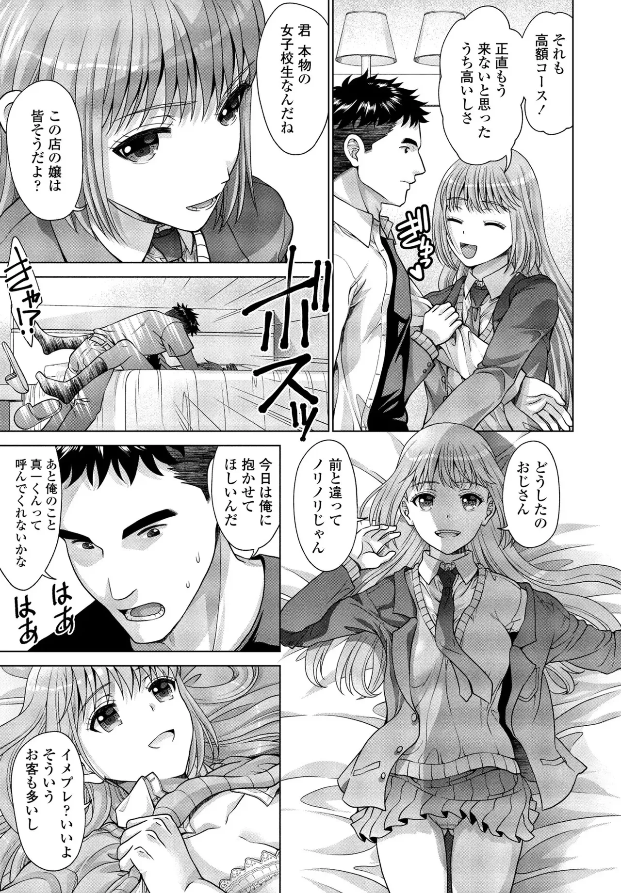 JK Fuzoku Episode 01-15 - Page 10