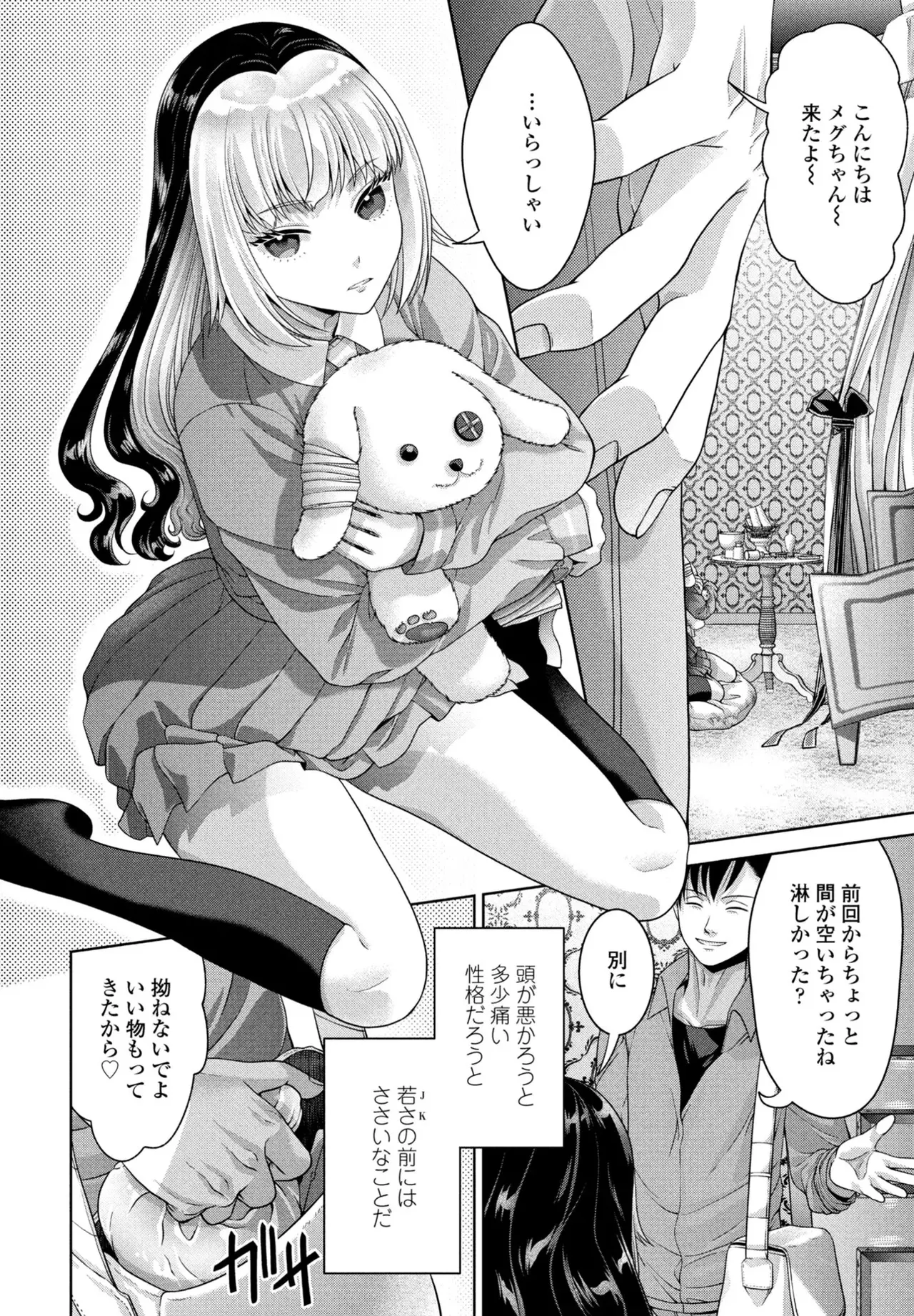 JK Fuzoku Episode 01-15 - Page 283