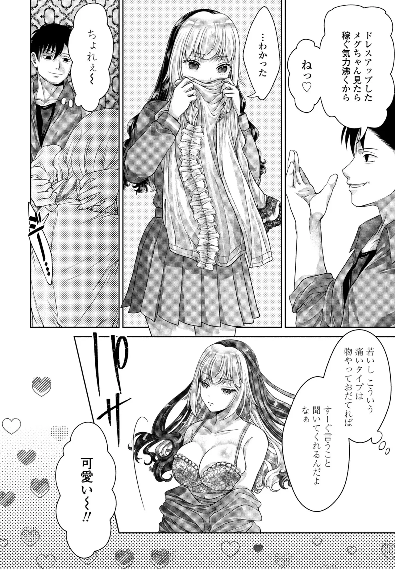 JK Fuzoku Episode 01-15 - Page 285