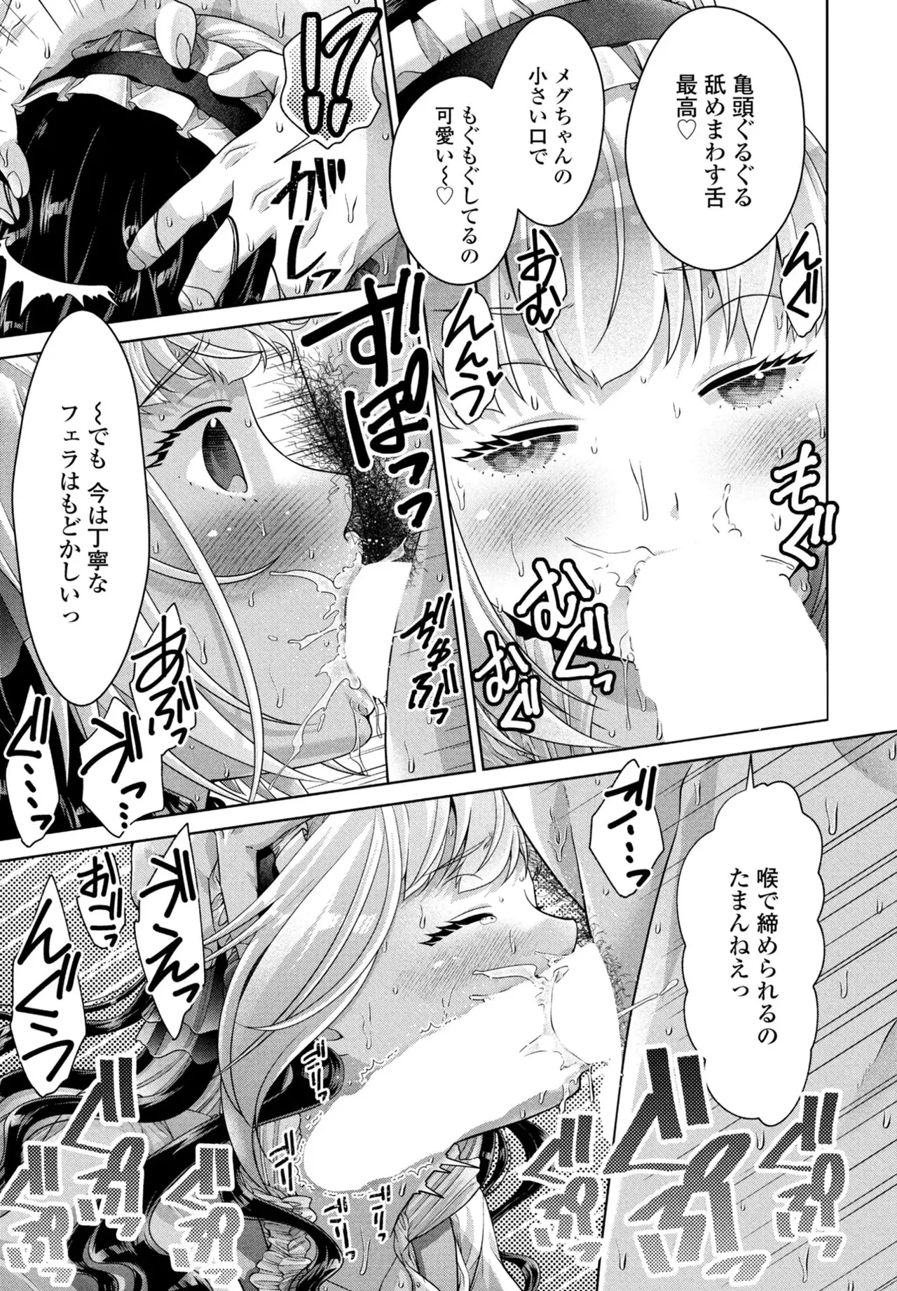JK Fuzoku Episode 01-15 - Page 296