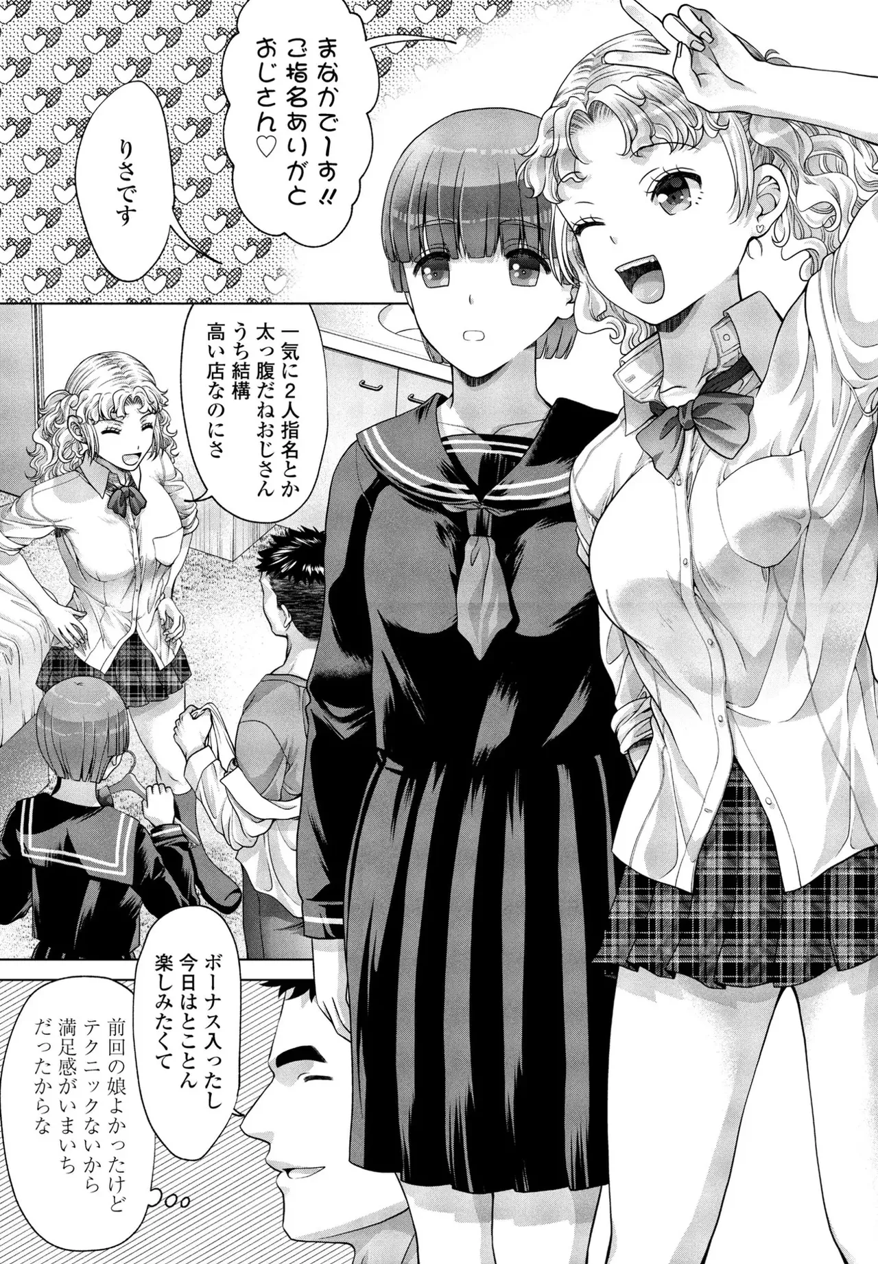 JK Fuzoku Episode 01-15 - Page 30
