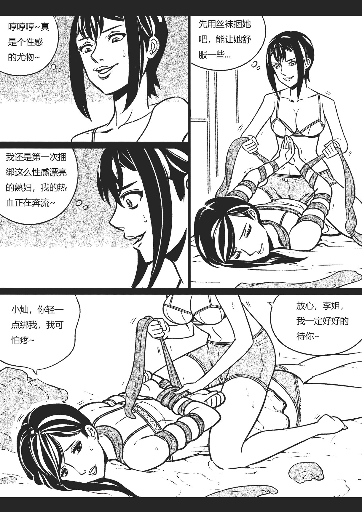 绳痴女老师 1-5[Fanbox]欧根亲王 (119712291) - Page 8