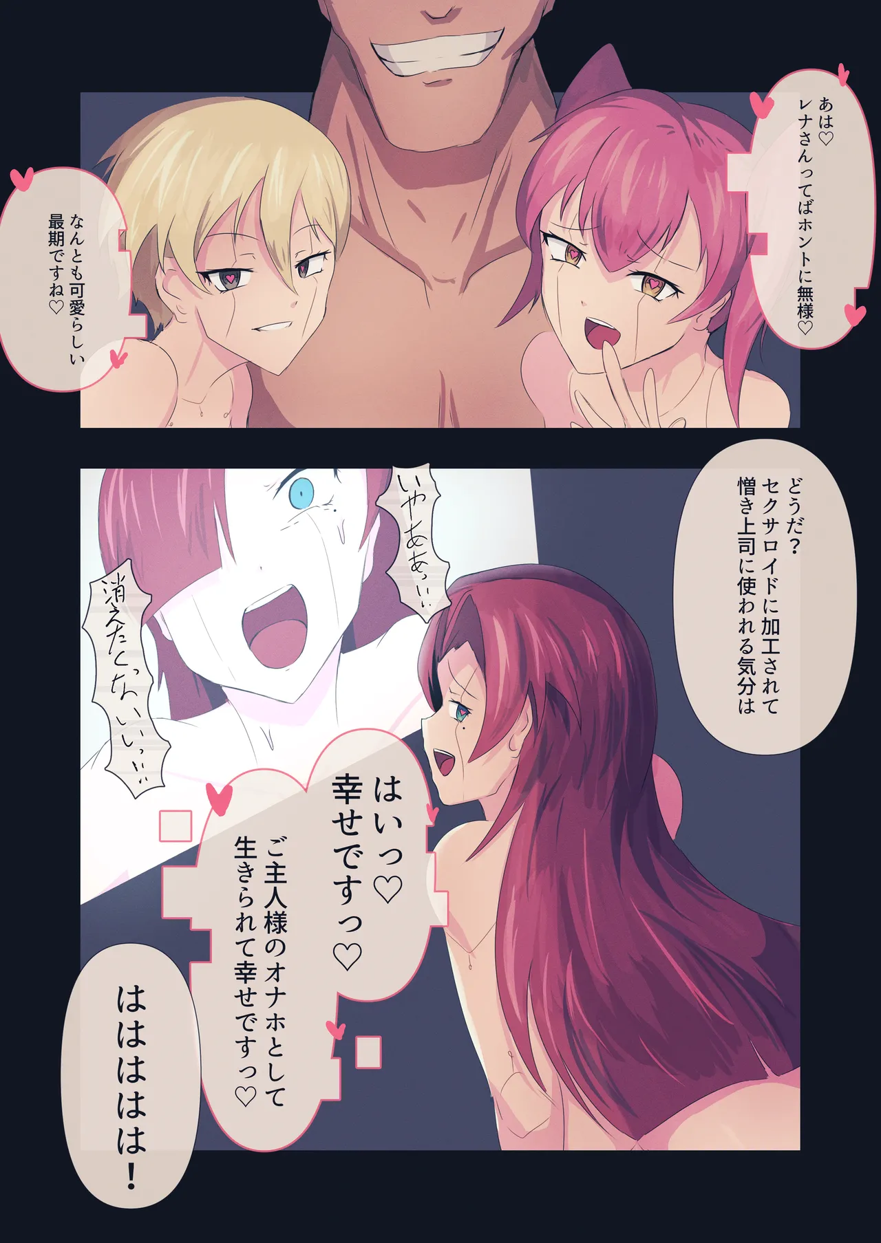 セクサロイドファクトリー - Page 26