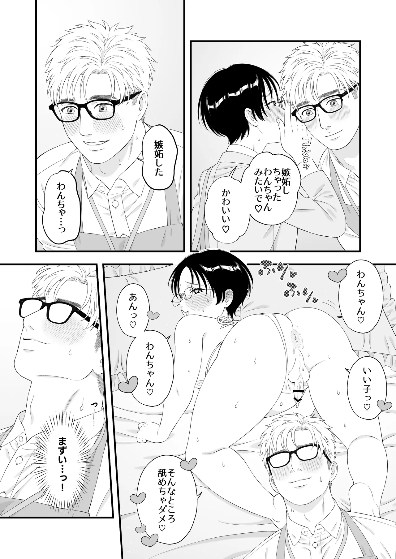性少年は溺愛♡新婚えっちで愛される - Page 10