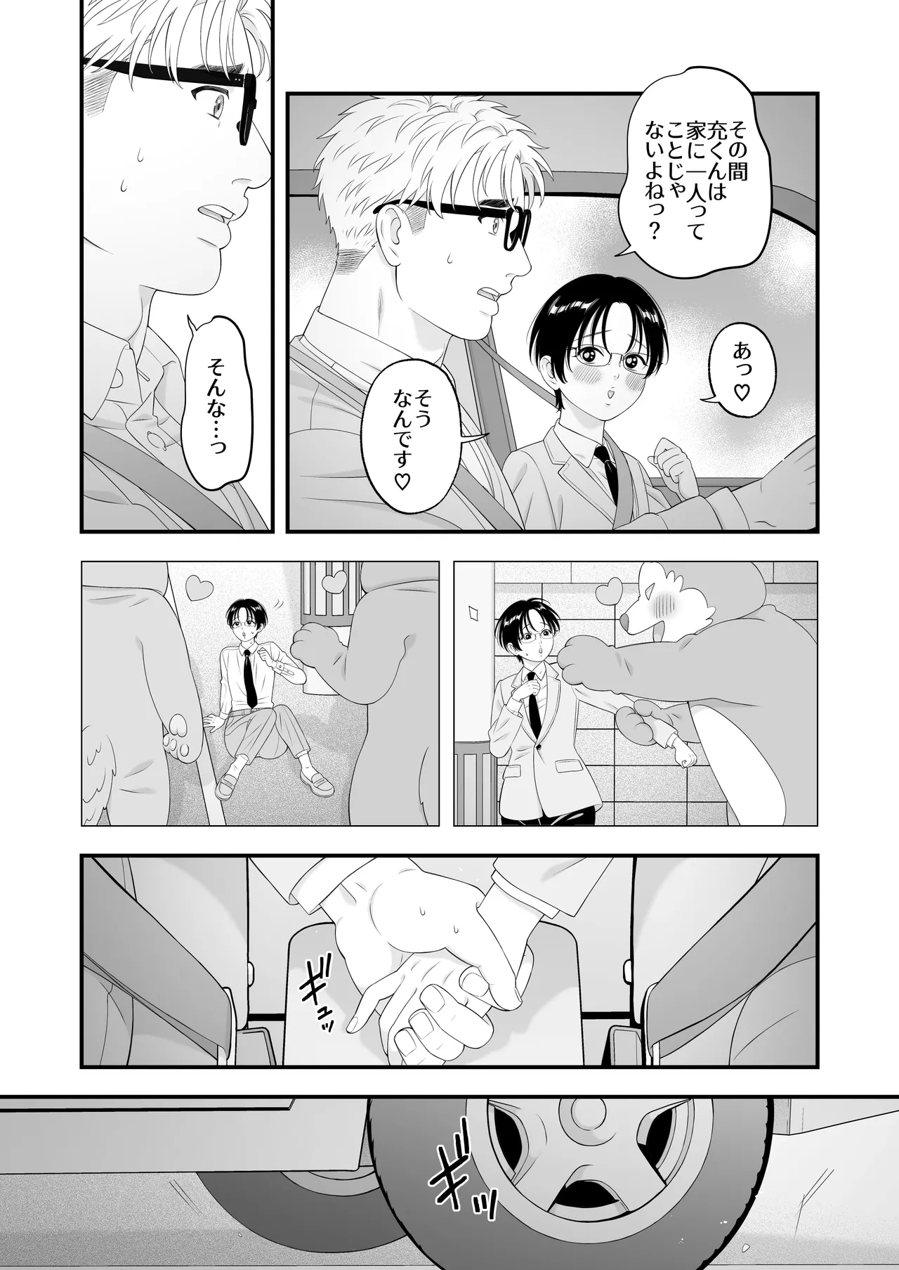 性少年は溺愛♡新婚えっちで愛される - Page 16