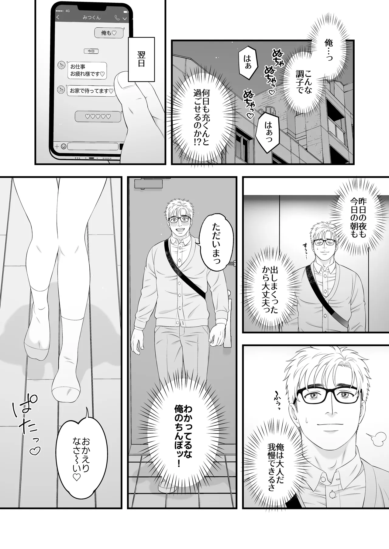 性少年は溺愛♡新婚えっちで愛される - Page 21