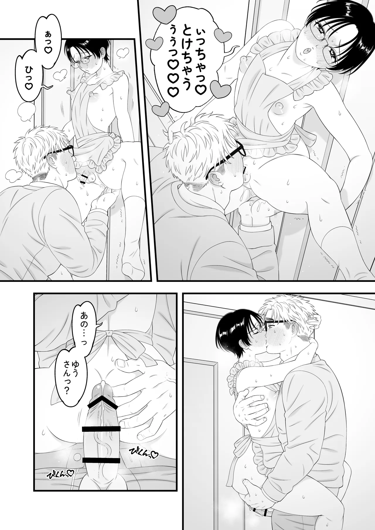 性少年は溺愛♡新婚えっちで愛される - Page 27