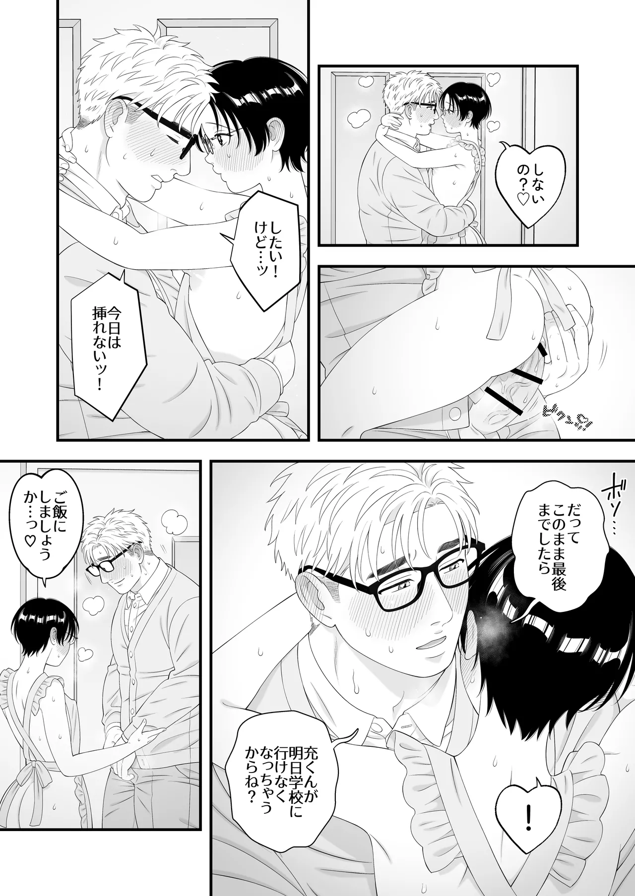 性少年は溺愛♡新婚えっちで愛される - Page 28